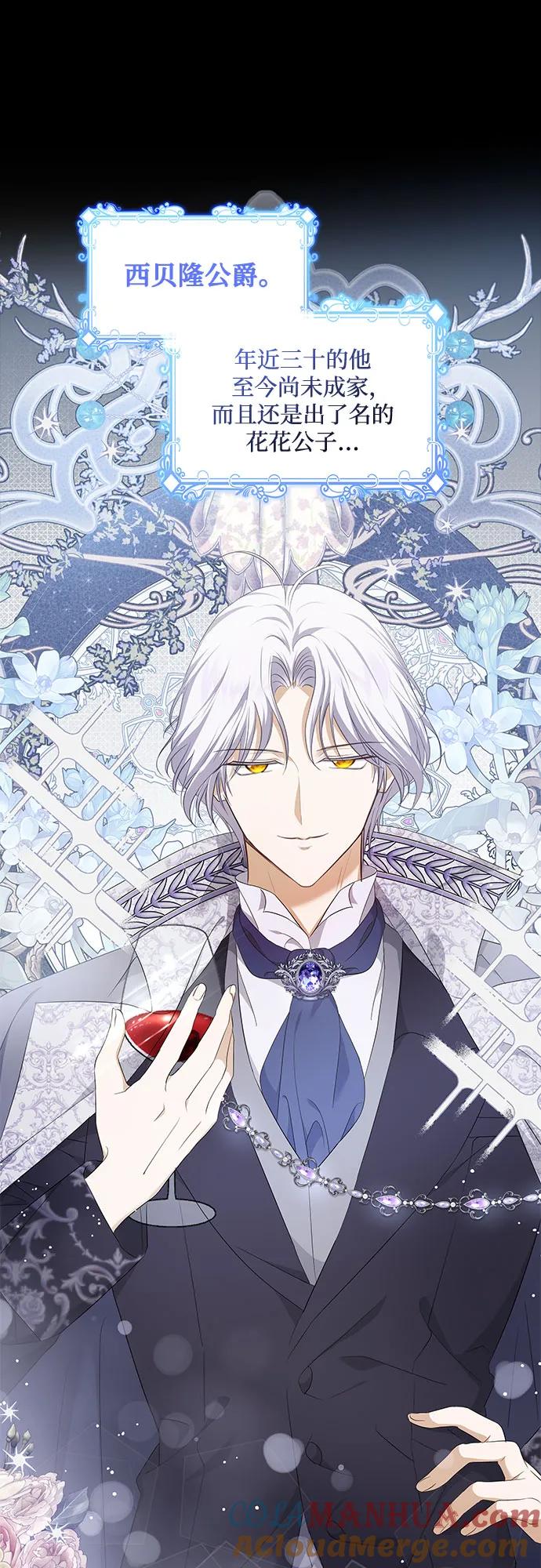 《成为痴心男主的前妻》第23话 第7页