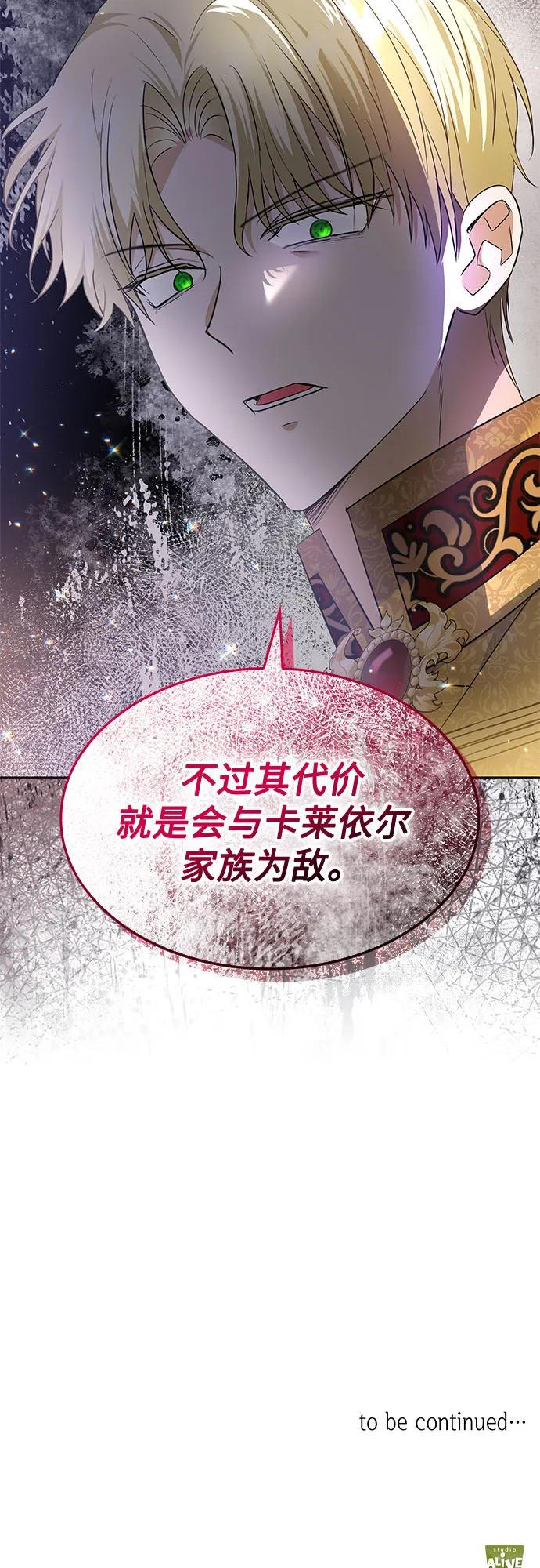 《成为痴心男主的前妻》第23话 第66页