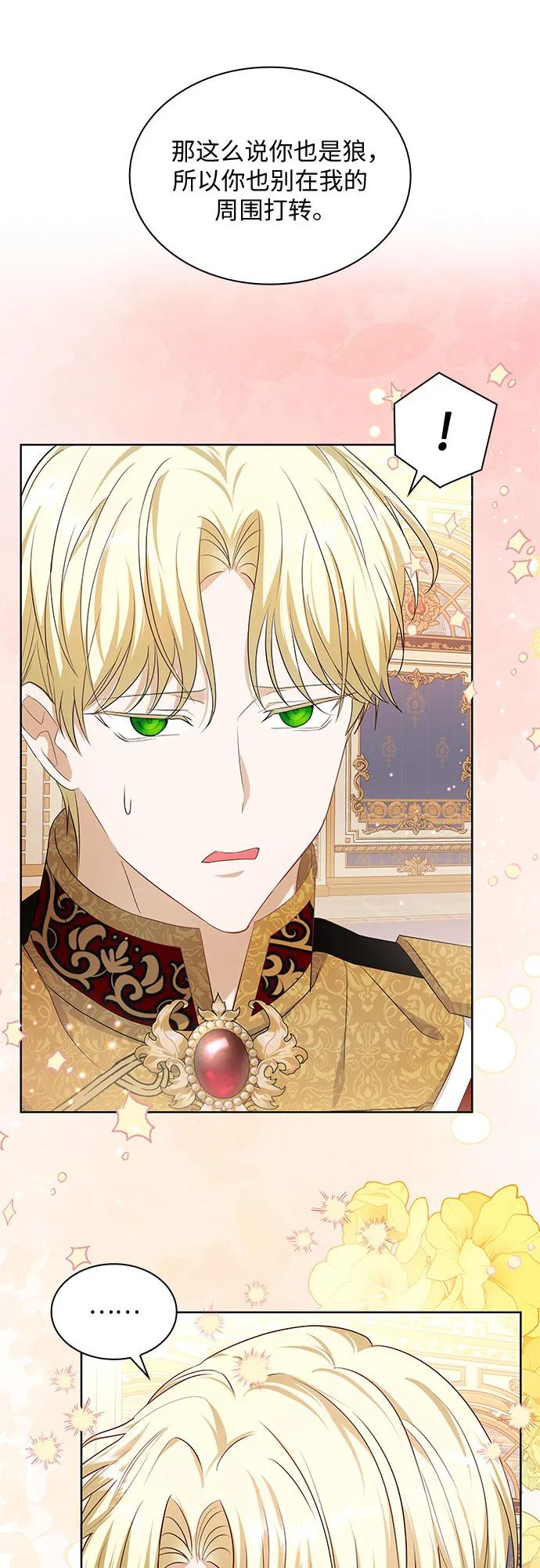 《成为痴心男主的前妻》第23话 第51页