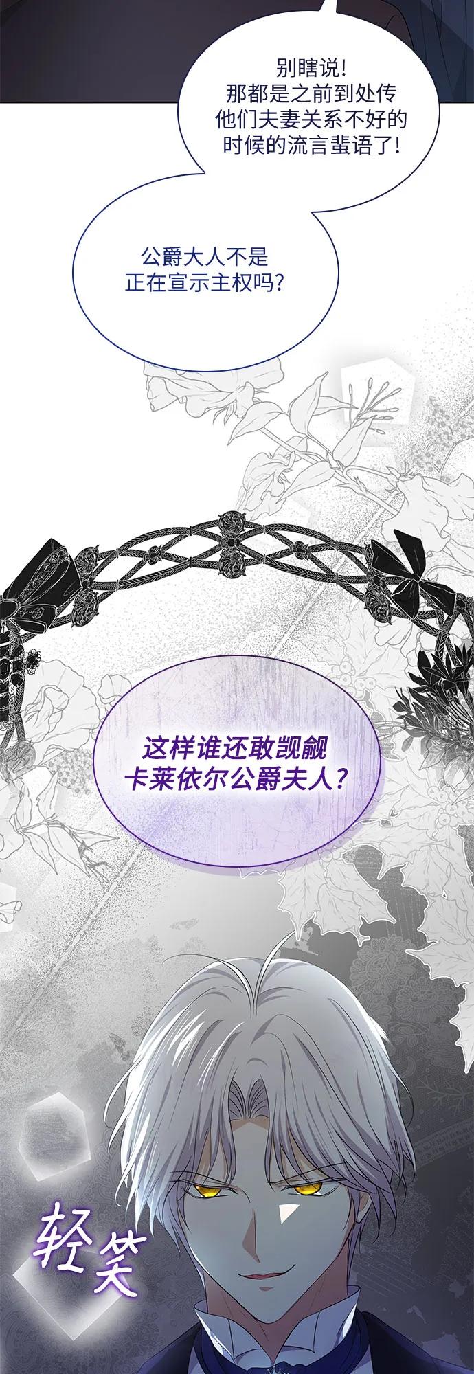 《成为痴心男主的前妻》第23话 第14页