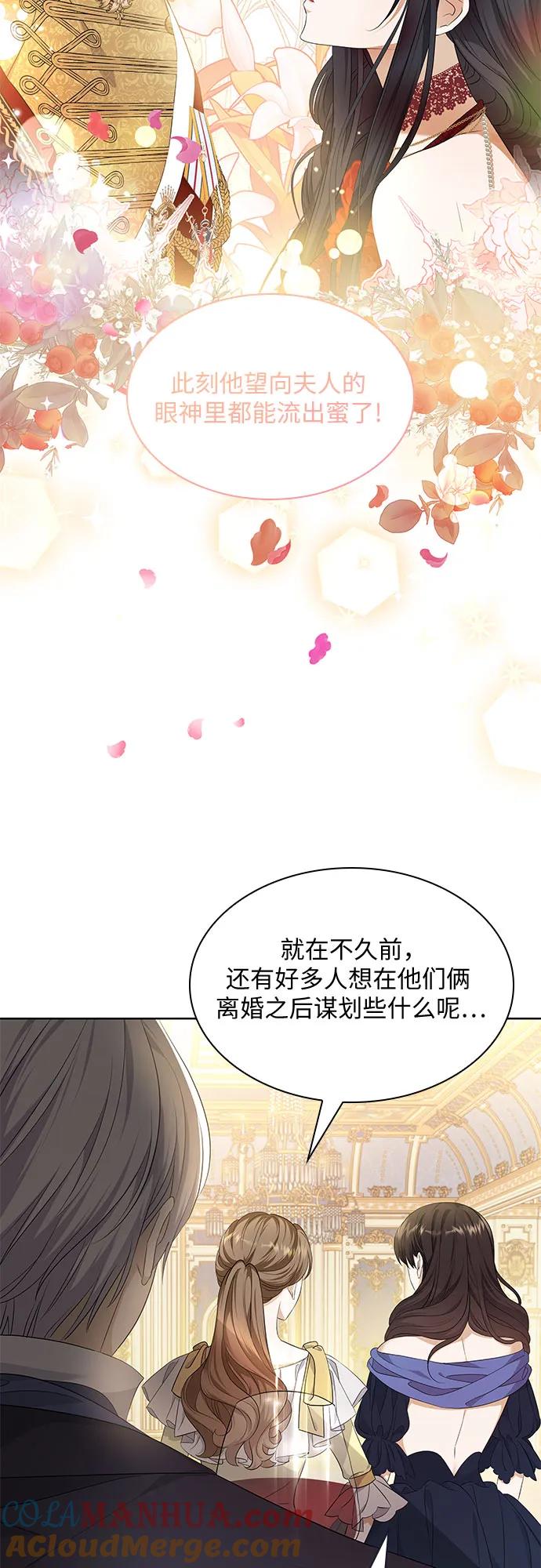 《成为痴心男主的前妻》第23话 第13页