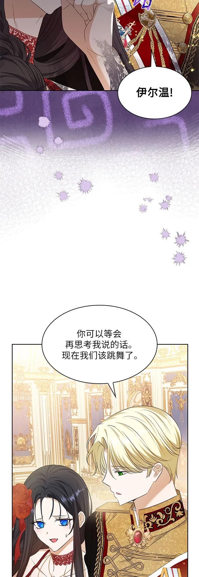 《成为痴心男主的前妻》第23话 第23页