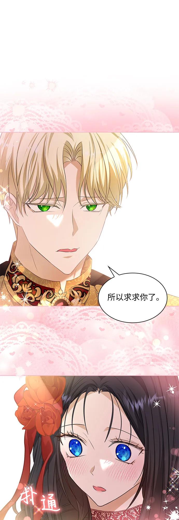 《成为痴心男主的前妻》第23话 第54页