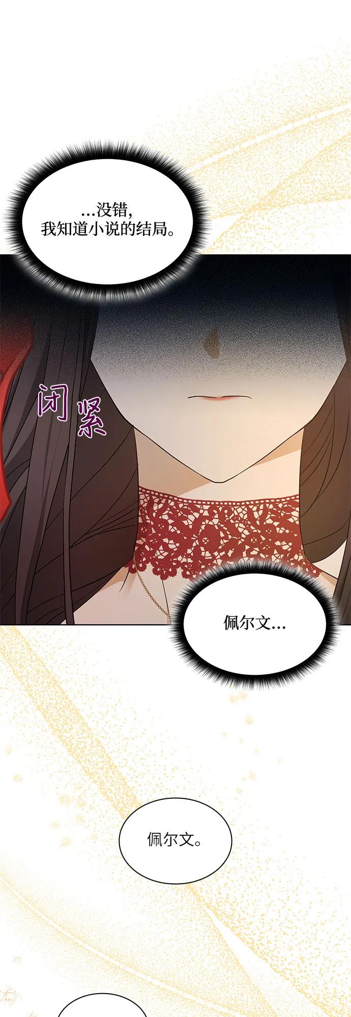 《成为痴心男主的前妻》第23话 第27页