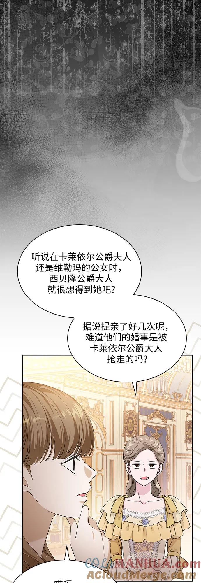 《成为痴心男主的前妻》第23话 第10页