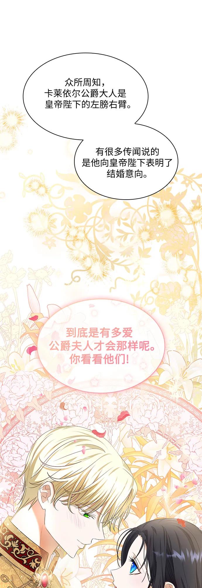 《成为痴心男主的前妻》第23话 第12页