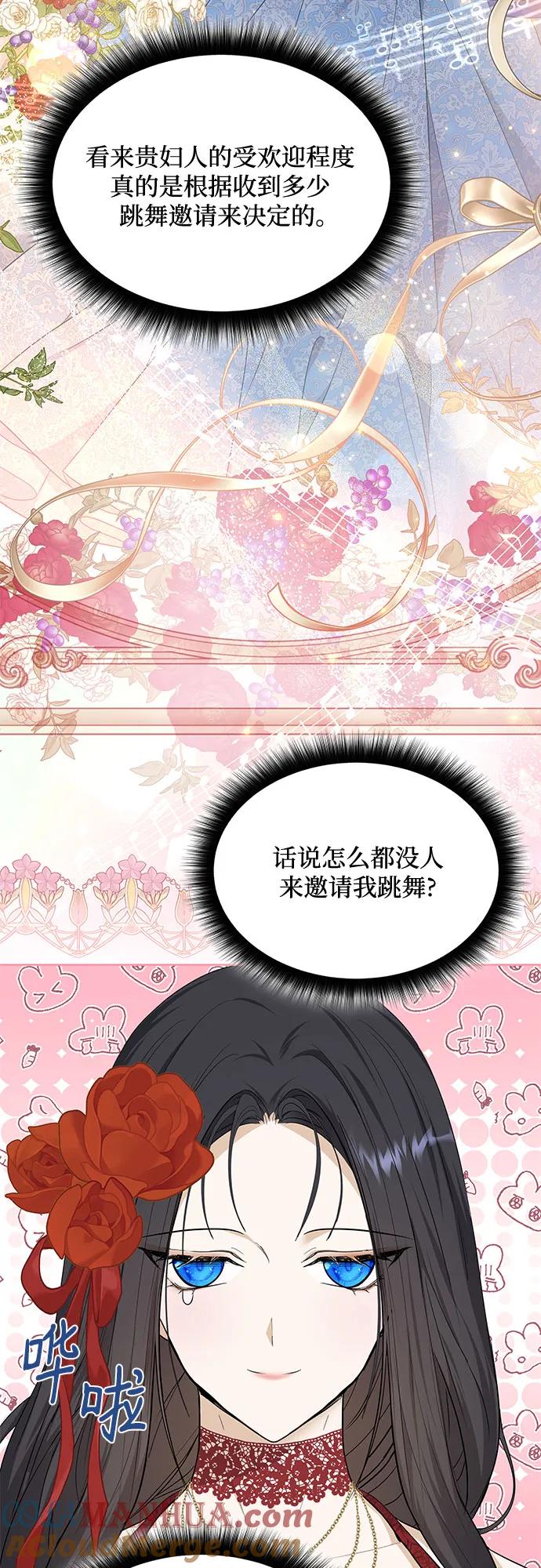 《成为痴心男主的前妻》第23话 第58页