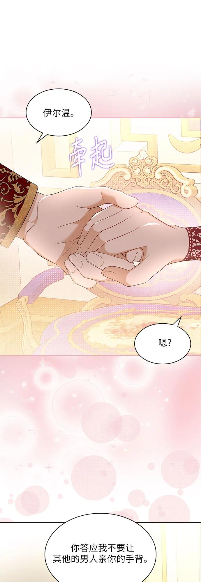 《成为痴心男主的前妻》第23话 第48页