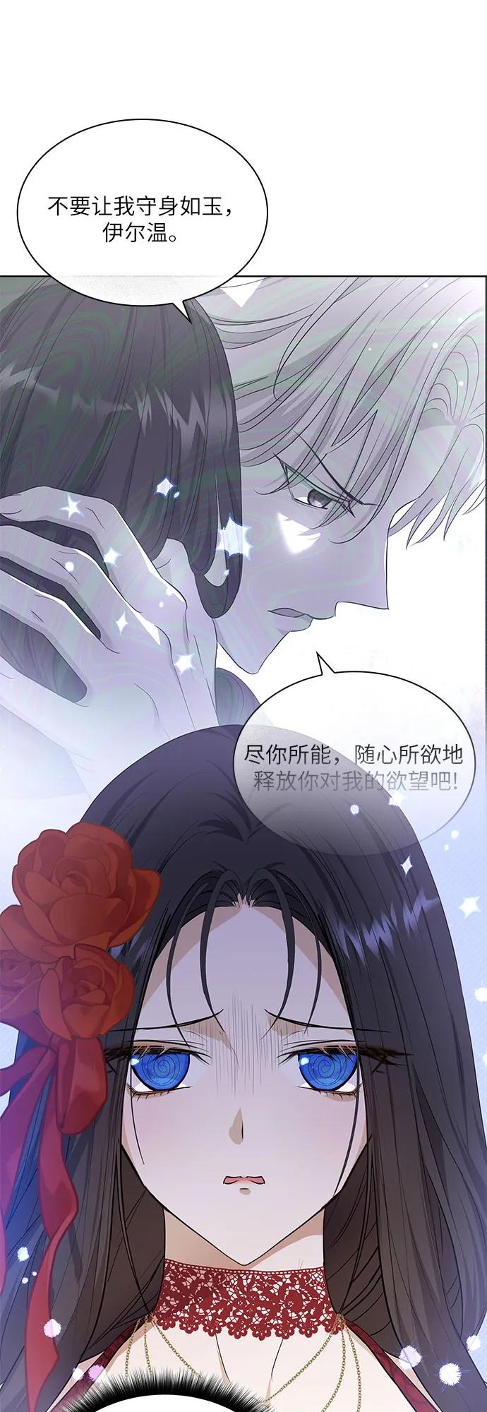 《成为痴心男主的前妻》第23话 第21页