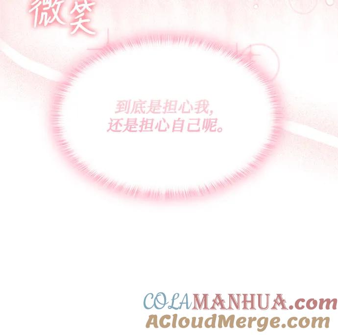 《成为痴心男主的前妻》第24话 第49页