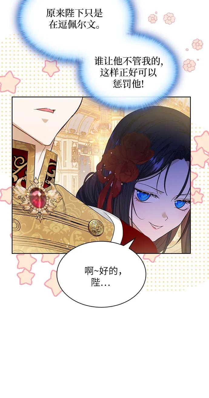 《成为痴心男主的前妻》第24话 第29页