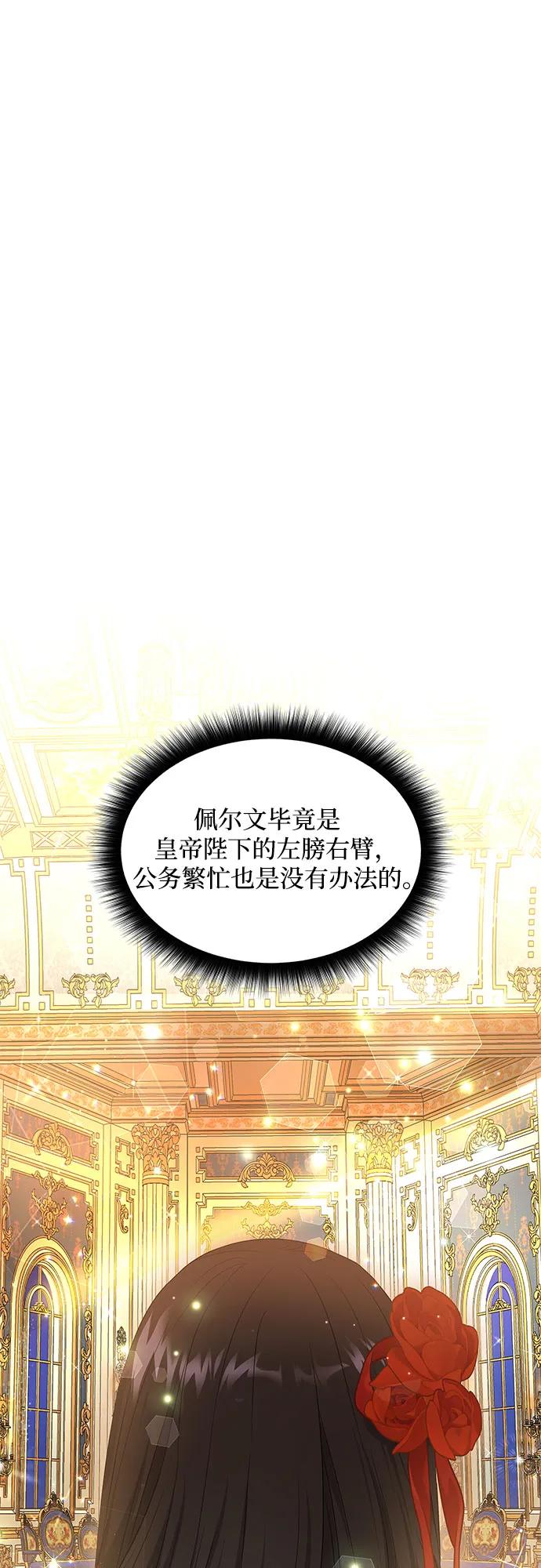 《成为痴心男主的前妻》第24话 第2页