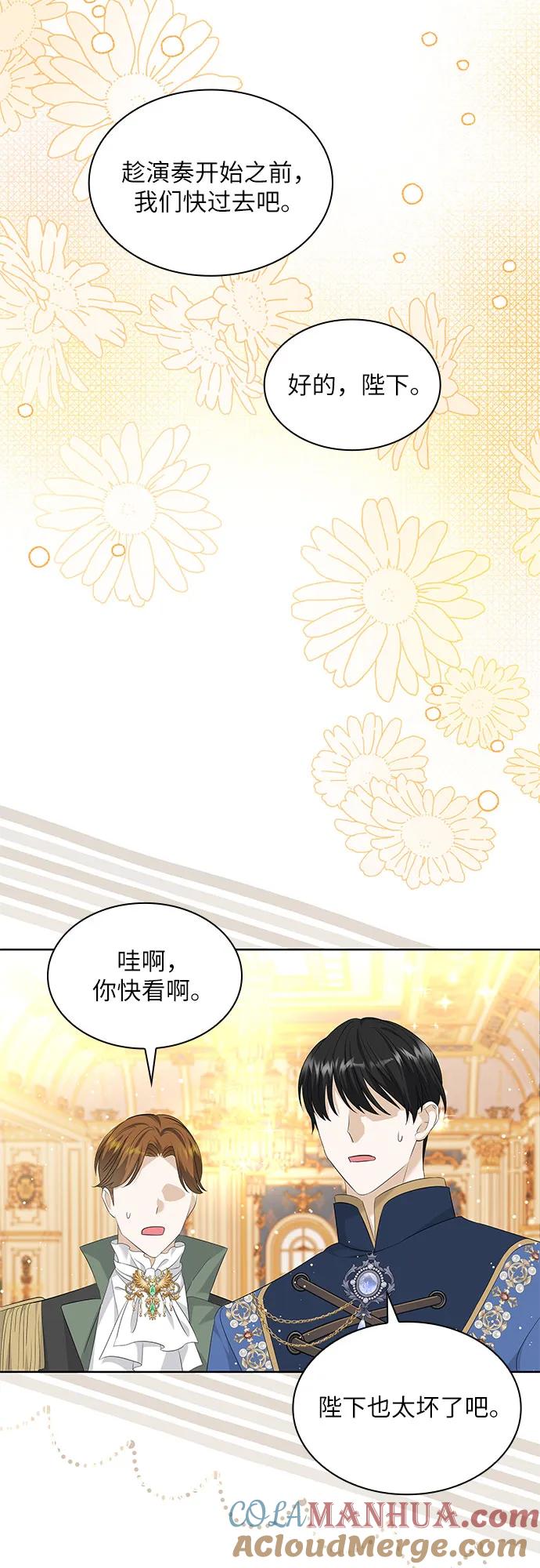 《成为痴心男主的前妻》第24话 第13页