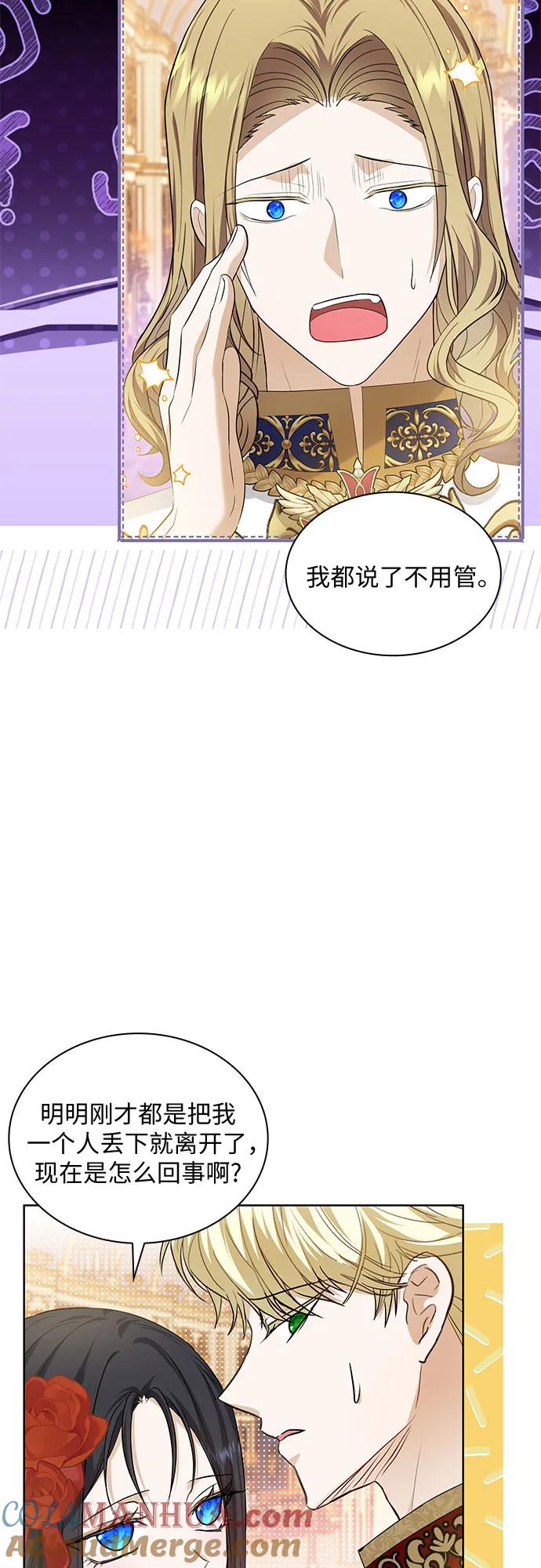 《成为痴心男主的前妻》第24话 第46页