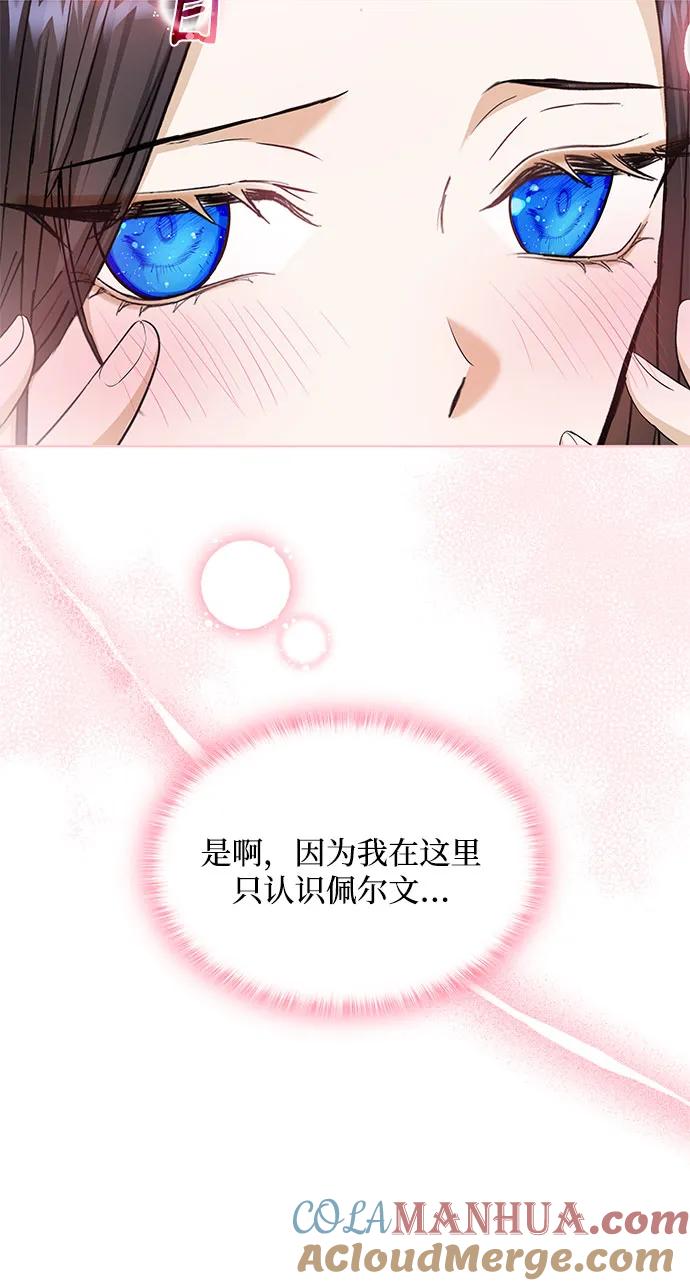 《成为痴心男主的前妻》第24话 第58页