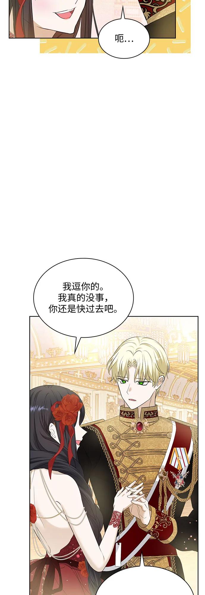 《成为痴心男主的前妻》第24话 第47页