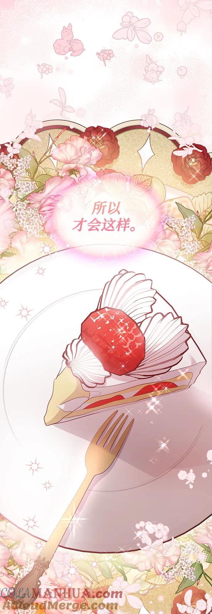 《成为痴心男主的前妻》第24话 第61页