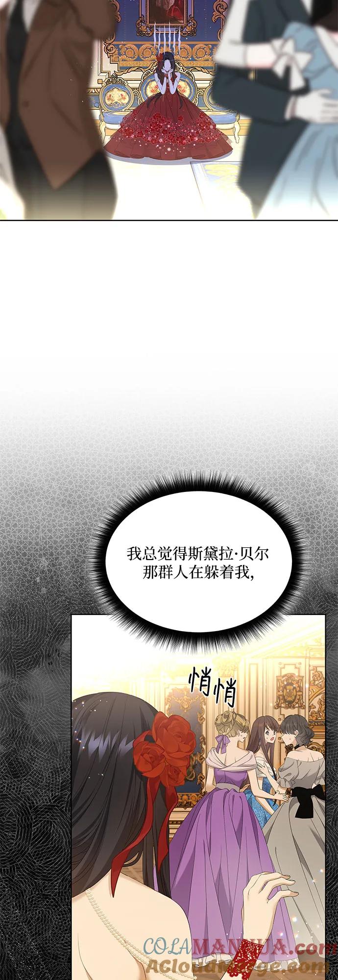 《成为痴心男主的前妻》第24话 第4页