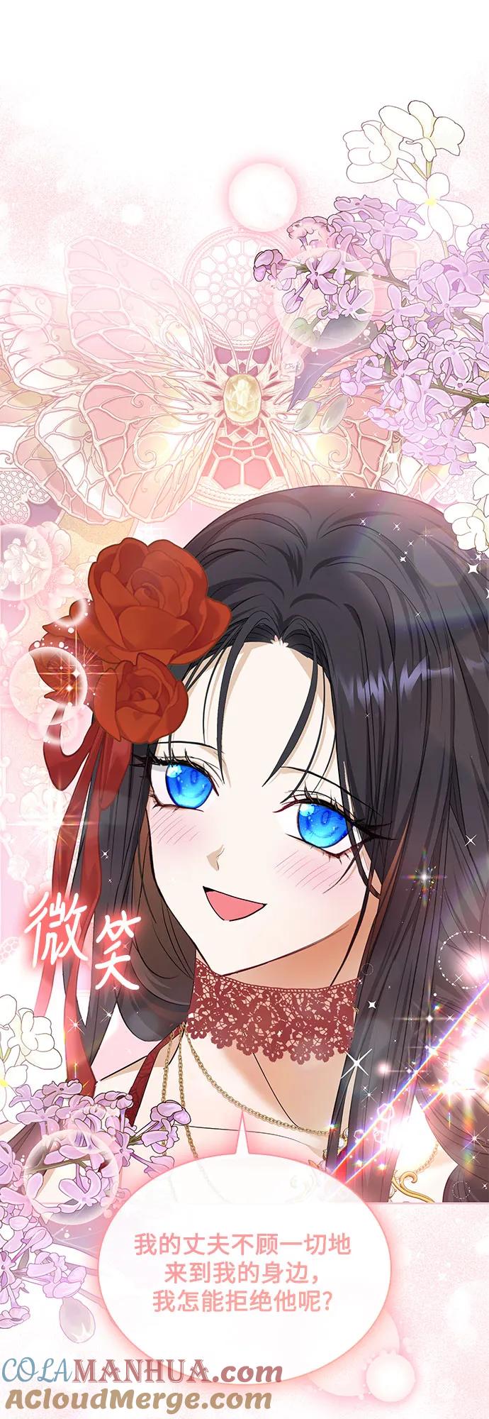 《成为痴心男主的前妻》第24话 第34页