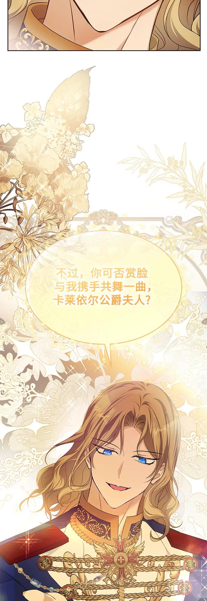 《成为痴心男主的前妻》第24话 第8页
