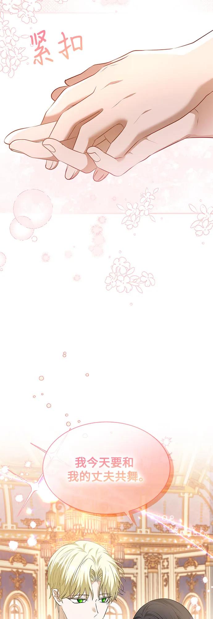 《成为痴心男主的前妻》第24话 第32页