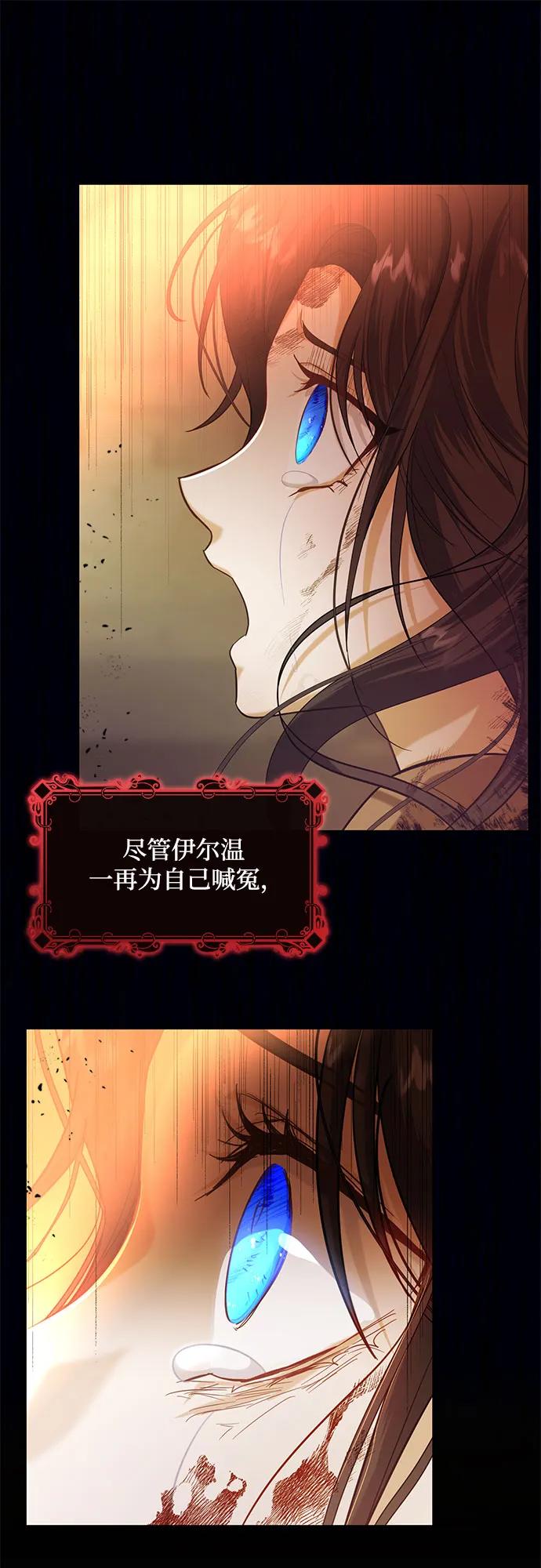 《成为痴心男主的前妻》第2话 第12页