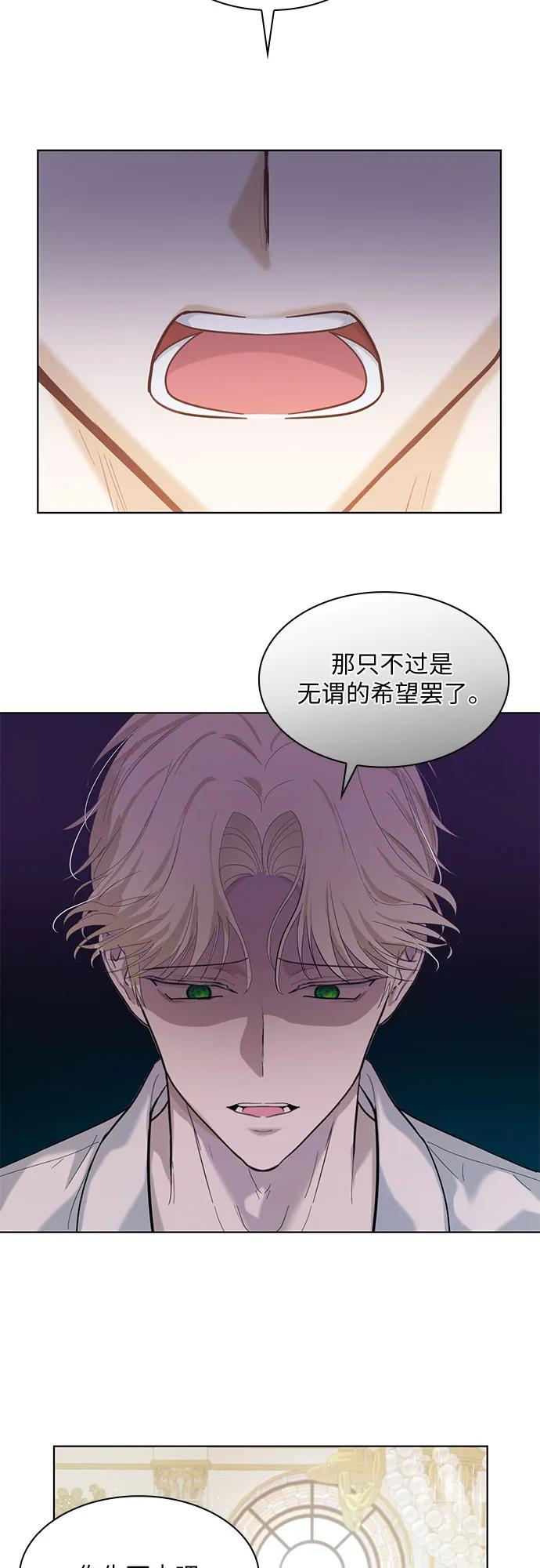 《成为痴心男主的前妻》第2话 第56页