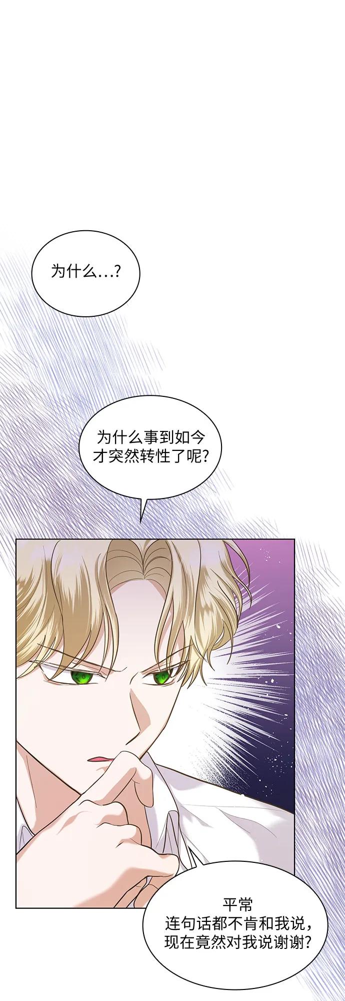 《成为痴心男主的前妻》第2话 第53页