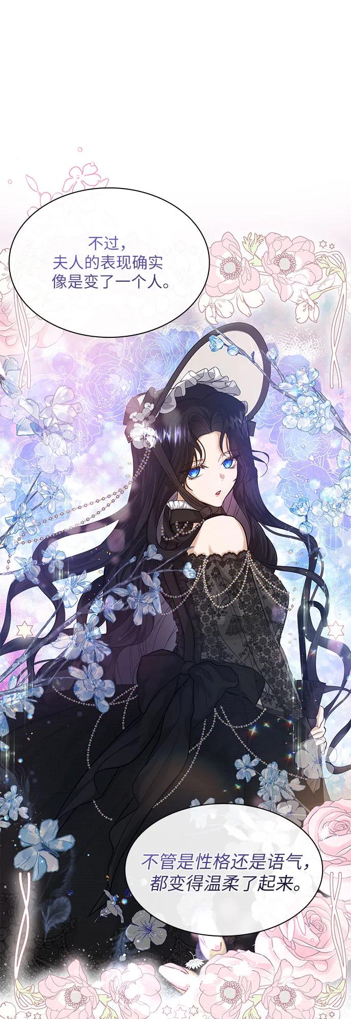 《成为痴心男主的前妻》第2话 第51页