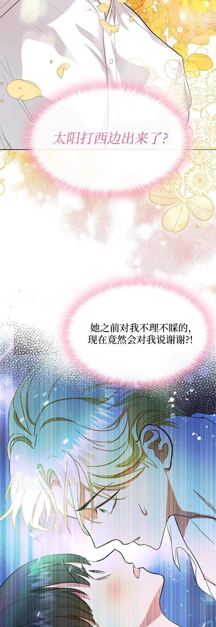 《成为痴心男主的前妻》第2话 第48页
