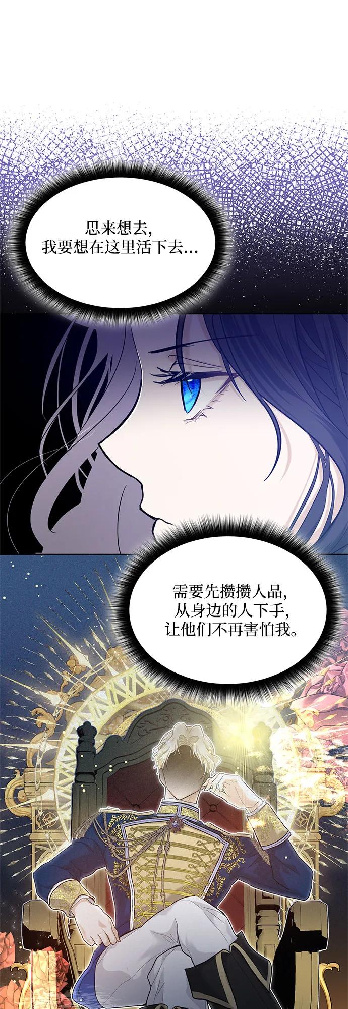《成为痴心男主的前妻》第2话 第26页