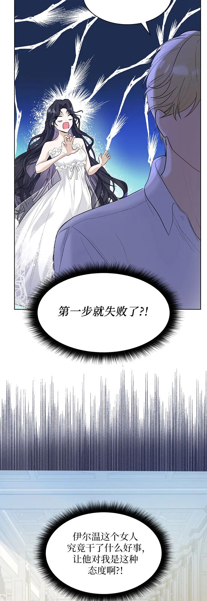 《成为痴心男主的前妻》第2话 第44页