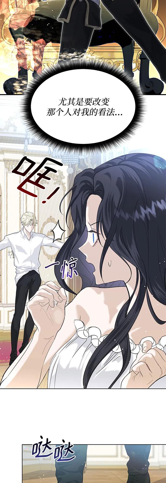 《成为痴心男主的前妻》第2话 第27页