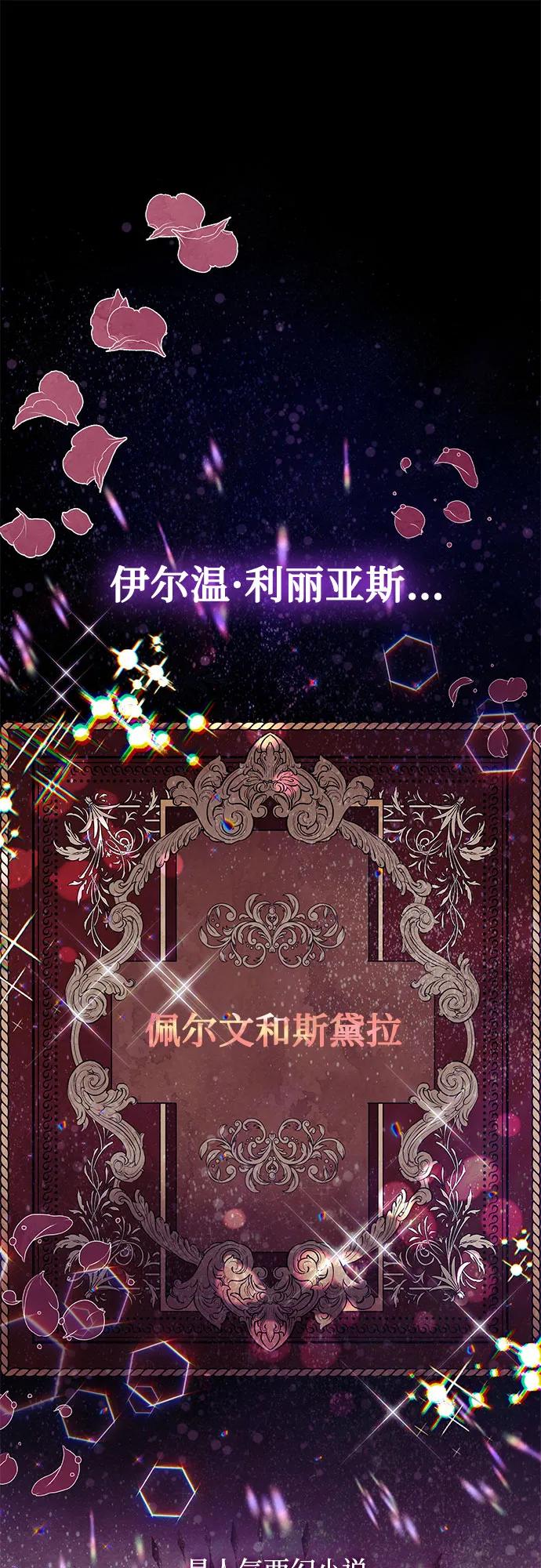 《成为痴心男主的前妻》第2话 第2页