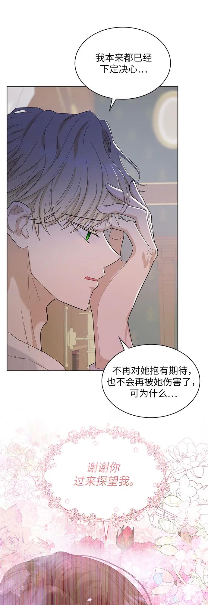 《成为痴心男主的前妻》第2话 第59页