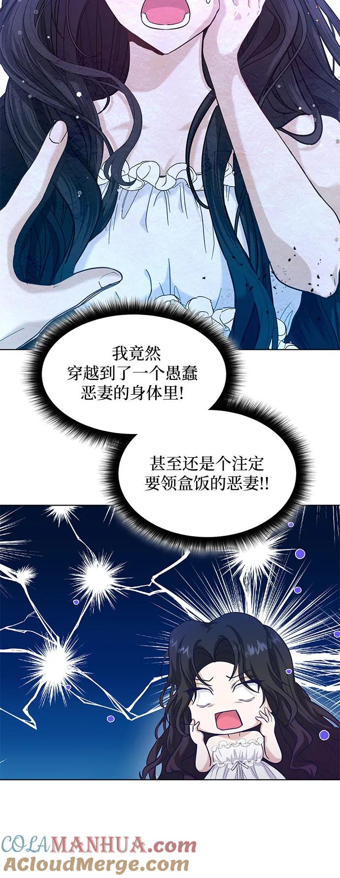 《成为痴心男主的前妻》第2话 第19页