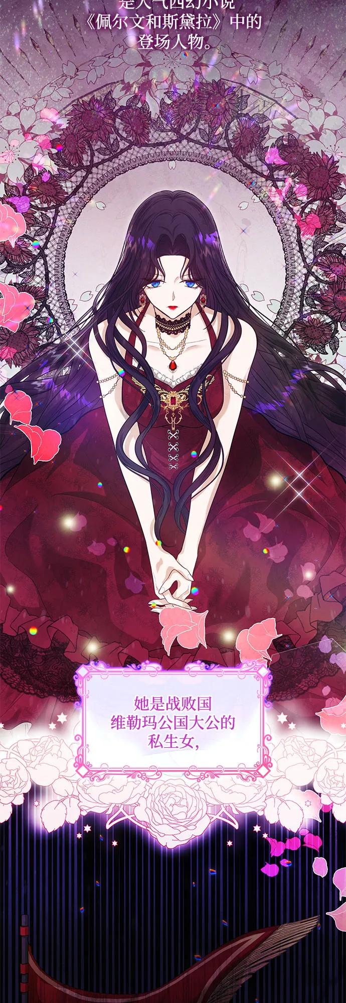 《成为痴心男主的前妻》第2话 第3页