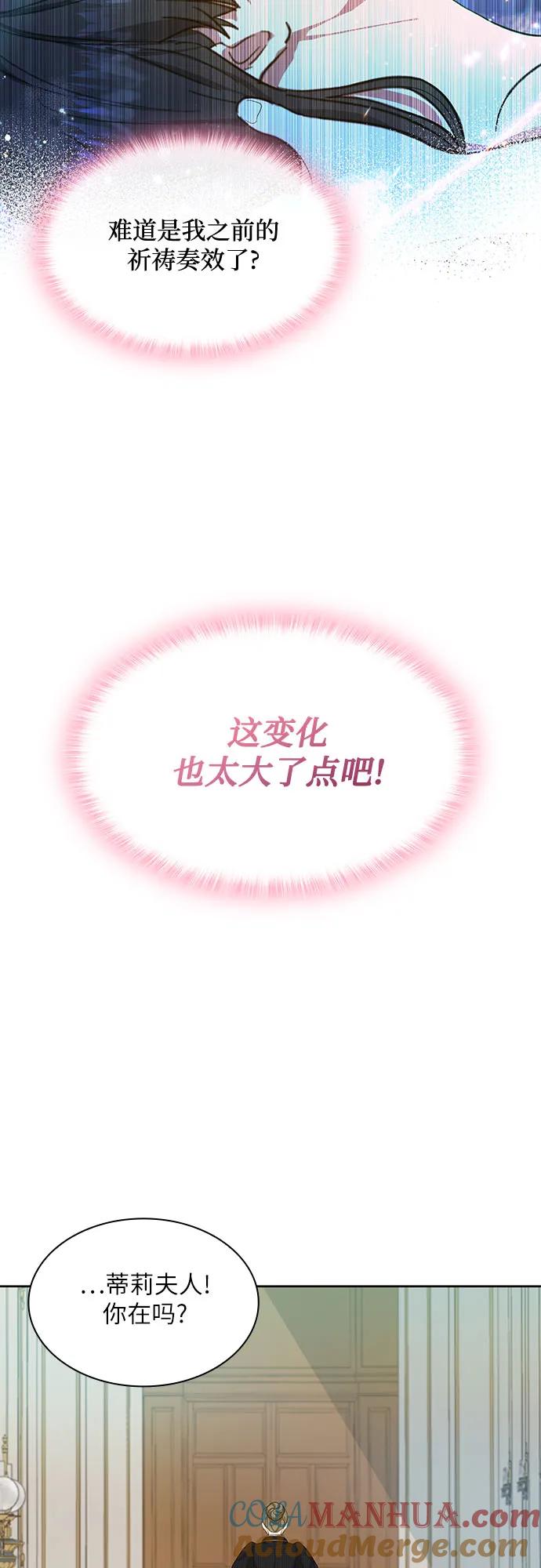 《成为痴心男主的前妻》第2话 第49页