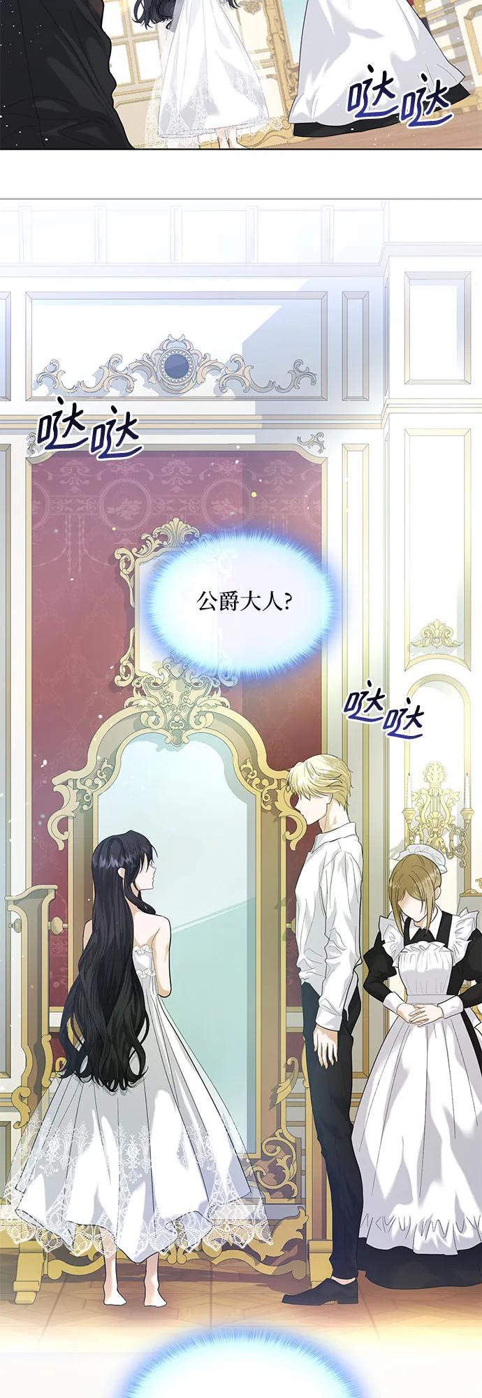 《成为痴心男主的前妻》第2话 第29页