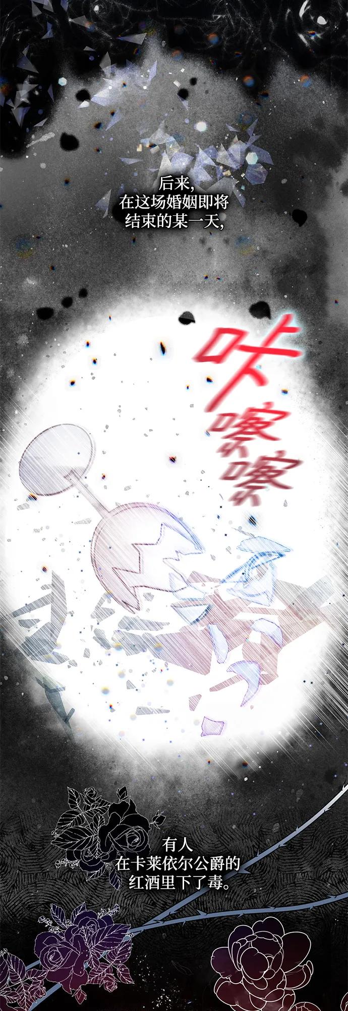 《成为痴心男主的前妻》第2话 第9页