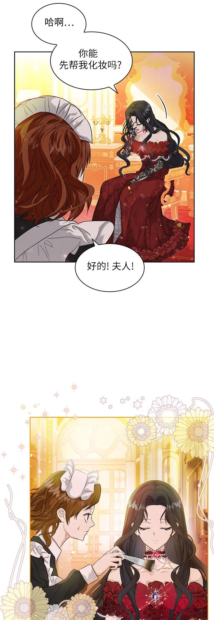 《成为痴心男主的前妻》第3话 第27页
