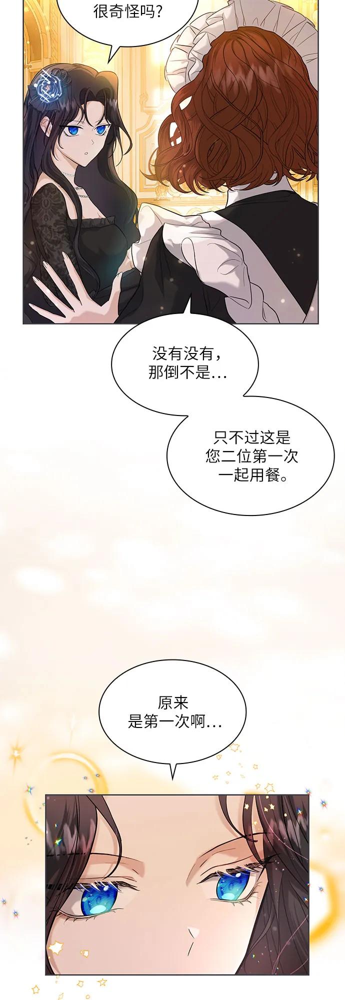 《成为痴心男主的前妻》第3话 第17页