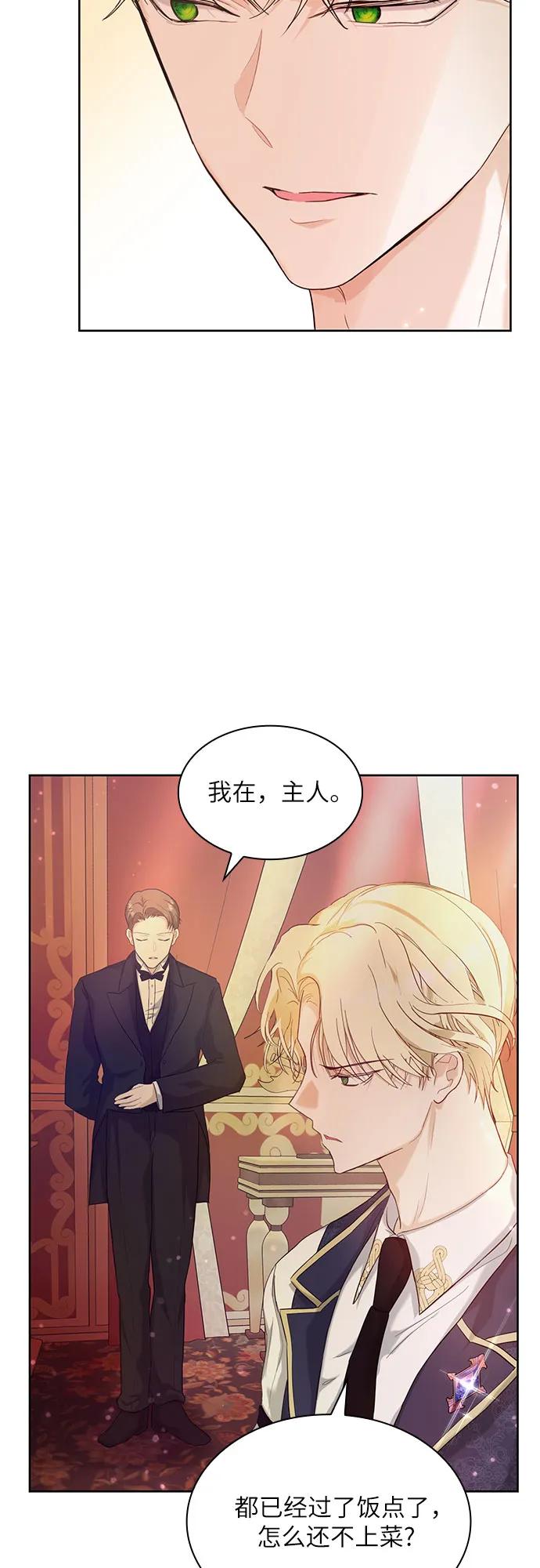 《成为痴心男主的前妻》第3话 第45页