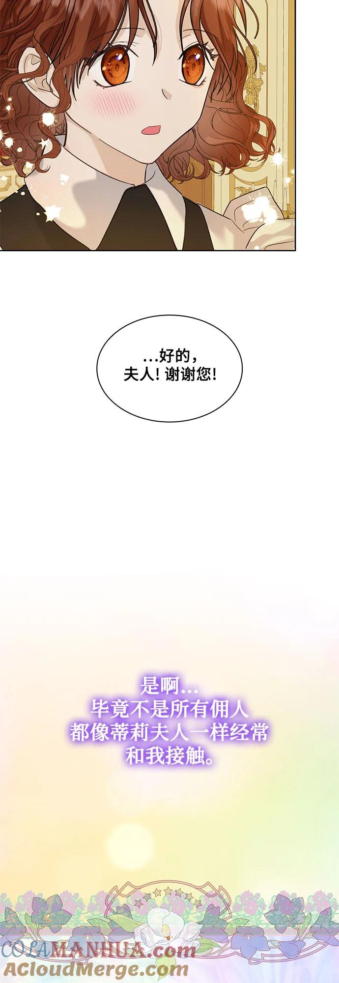 《成为痴心男主的前妻》第3话 第31页