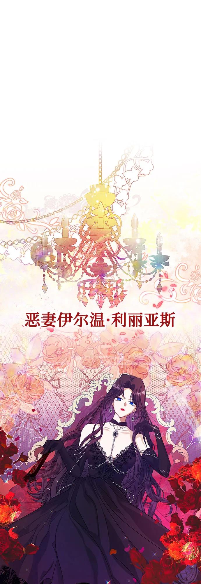《成为痴心男主的前妻》第3话 第2页