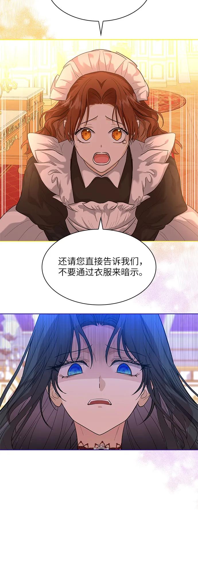 《成为痴心男主的前妻》第3话 第26页