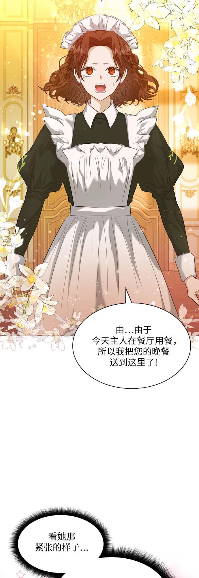 《成为痴心男主的前妻》第3话 第14页