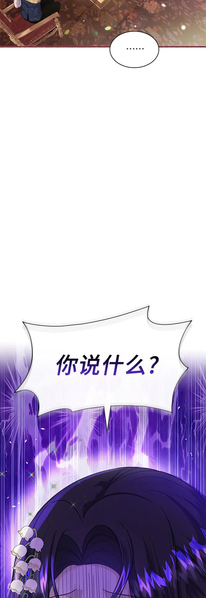 《成为痴心男主的前妻》第3话 第68页
