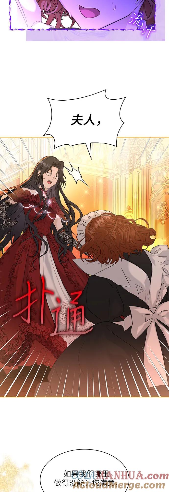 《成为痴心男主的前妻》第3话 第25页