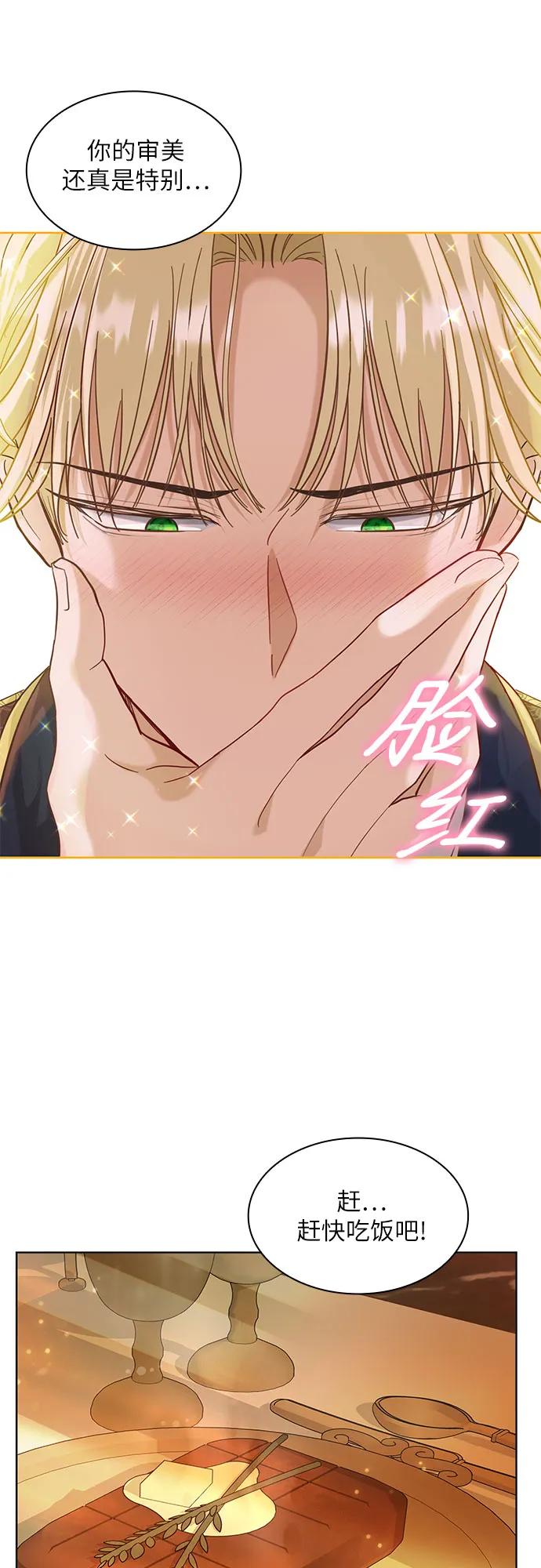 《成为痴心男主的前妻》第3话 第57页